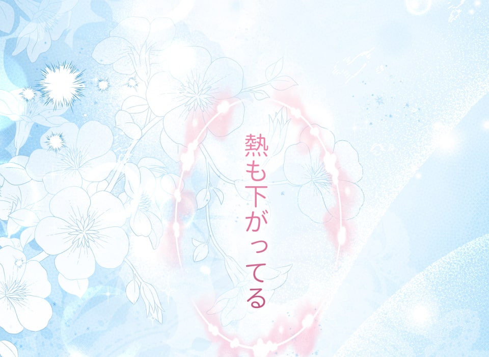 「癒しの魔法は必要ですか？」270