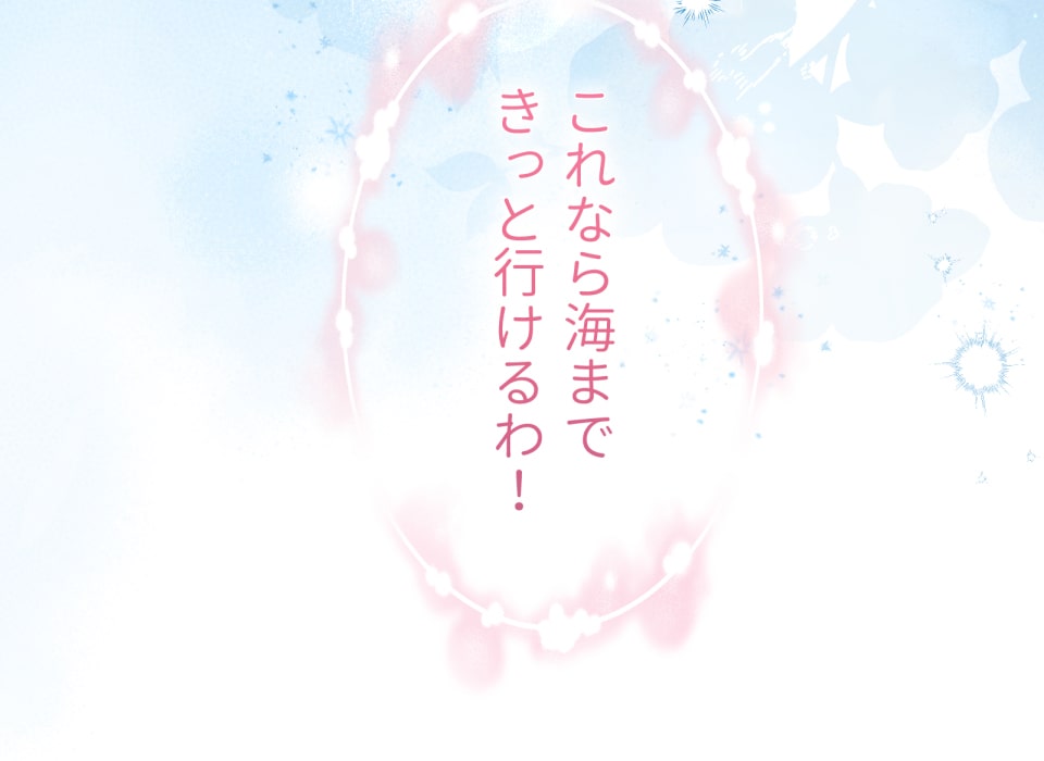 「癒しの魔法は必要ですか？」273