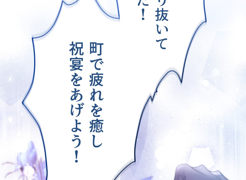 「癒しの魔法は必要ですか？」285