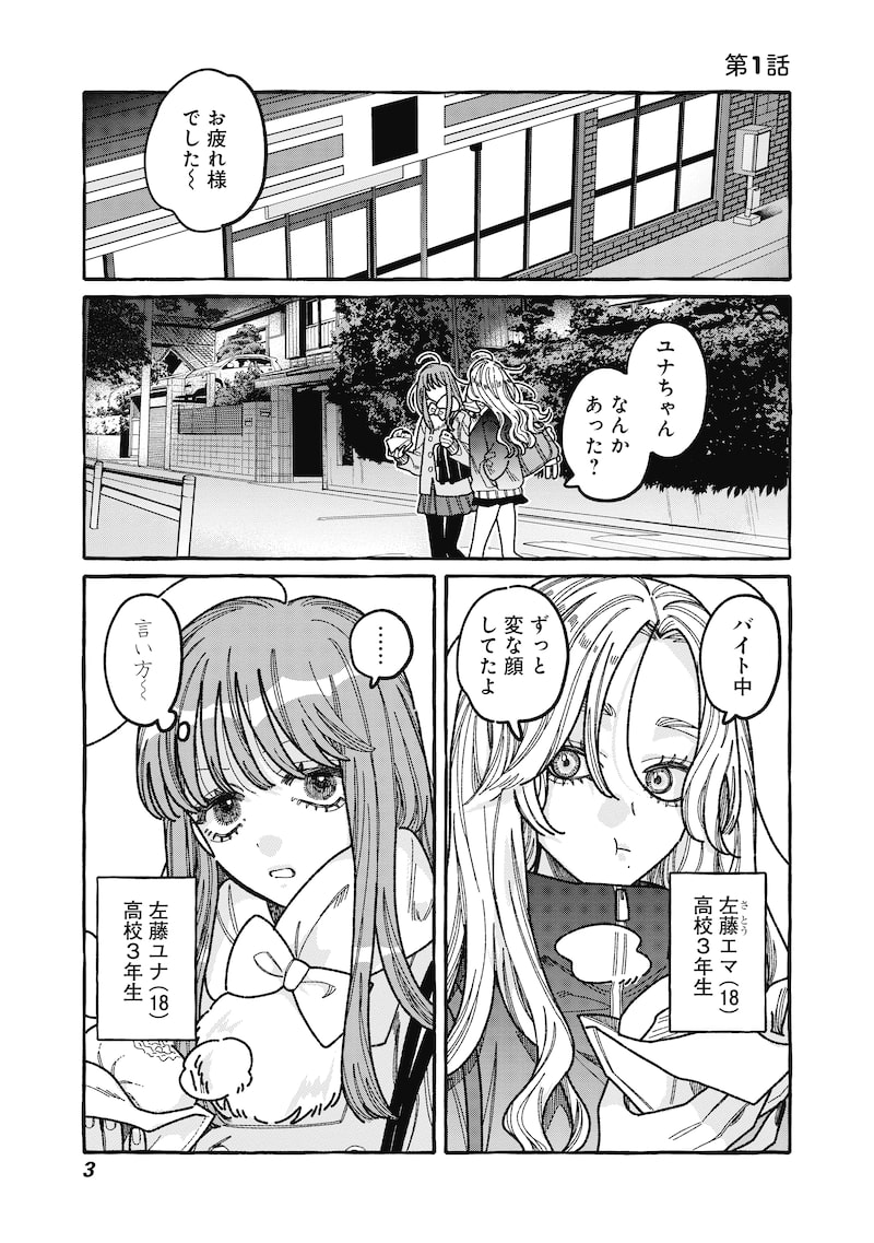 「あの子とふたりで。」1