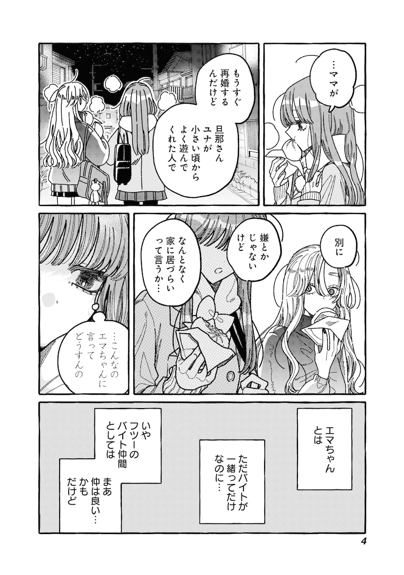 「あの子とふたりで。」2