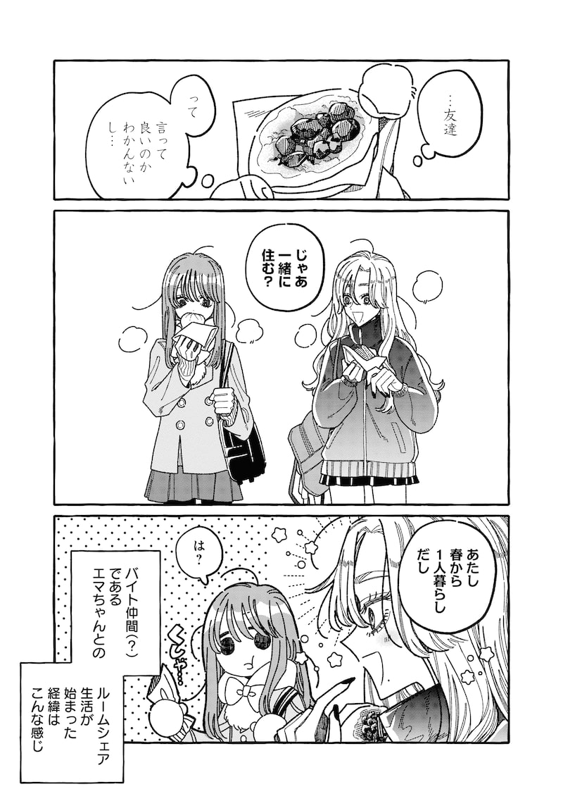 「あの子とふたりで。」3