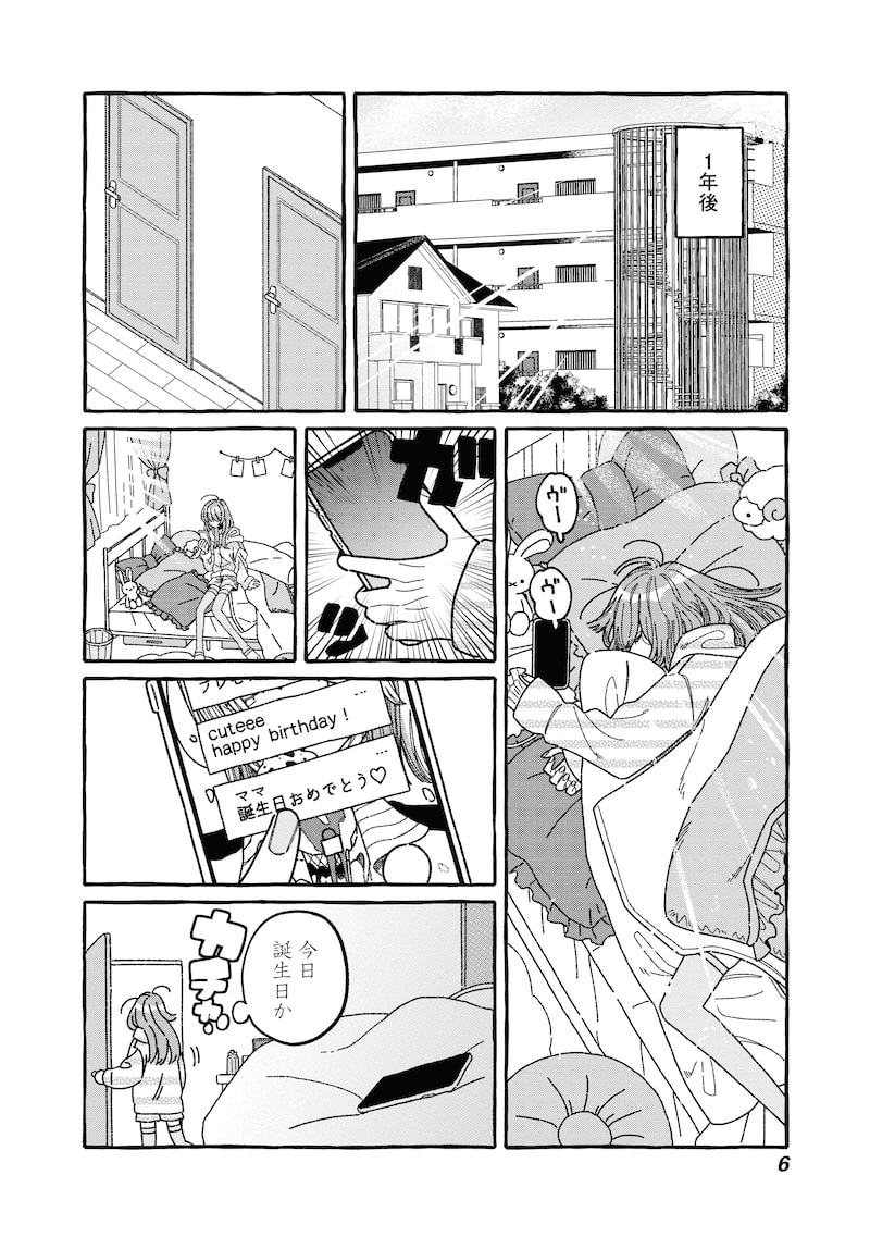 「あの子とふたりで。」4