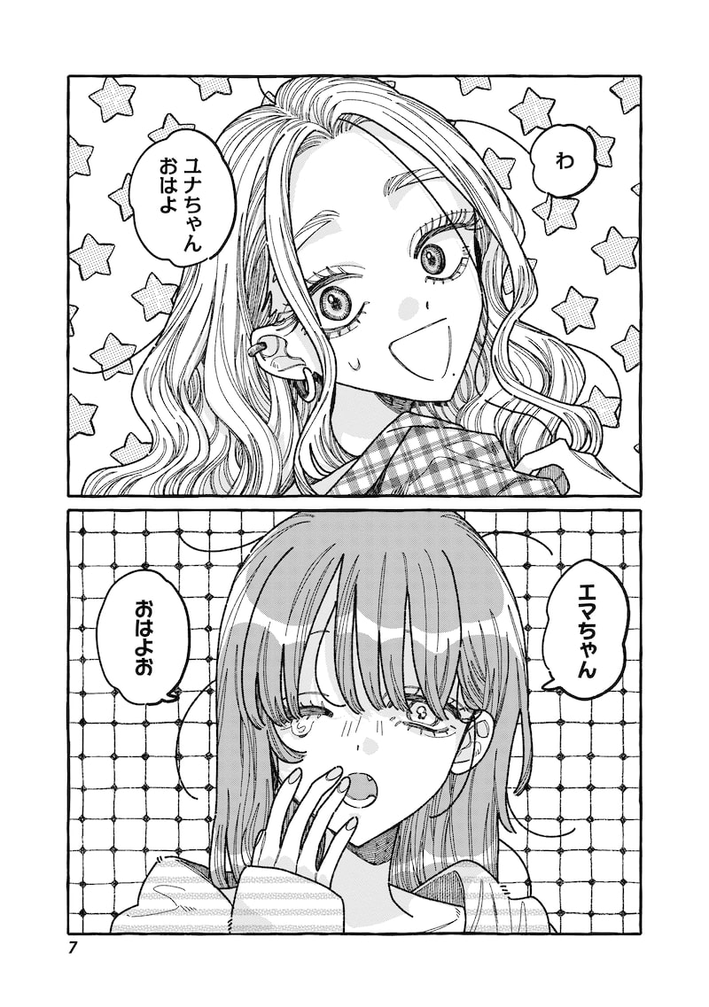 「あの子とふたりで。」5