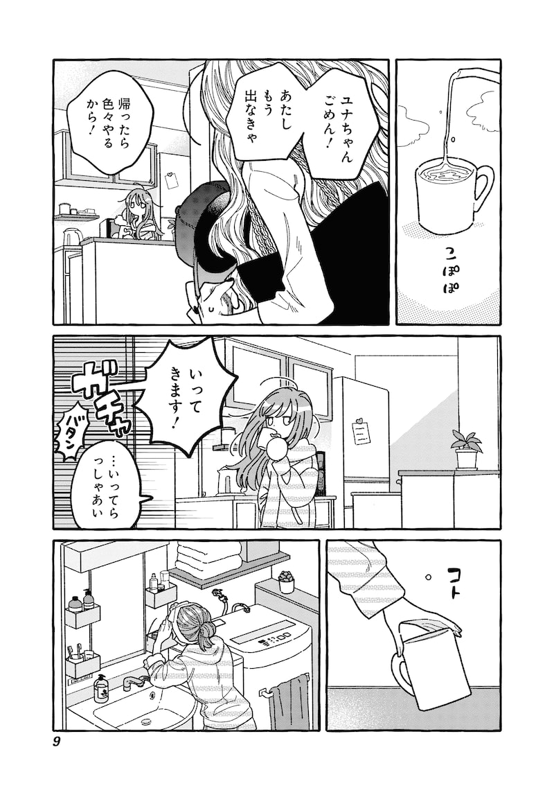 「あの子とふたりで。」7