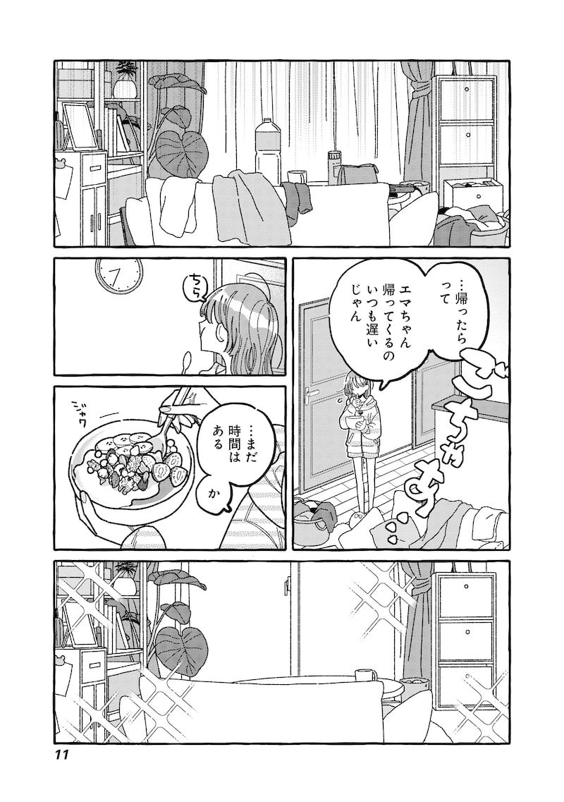 「あの子とふたりで。」9