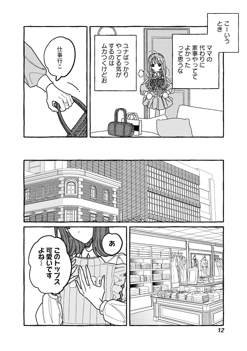 「あの子とふたりで。」10