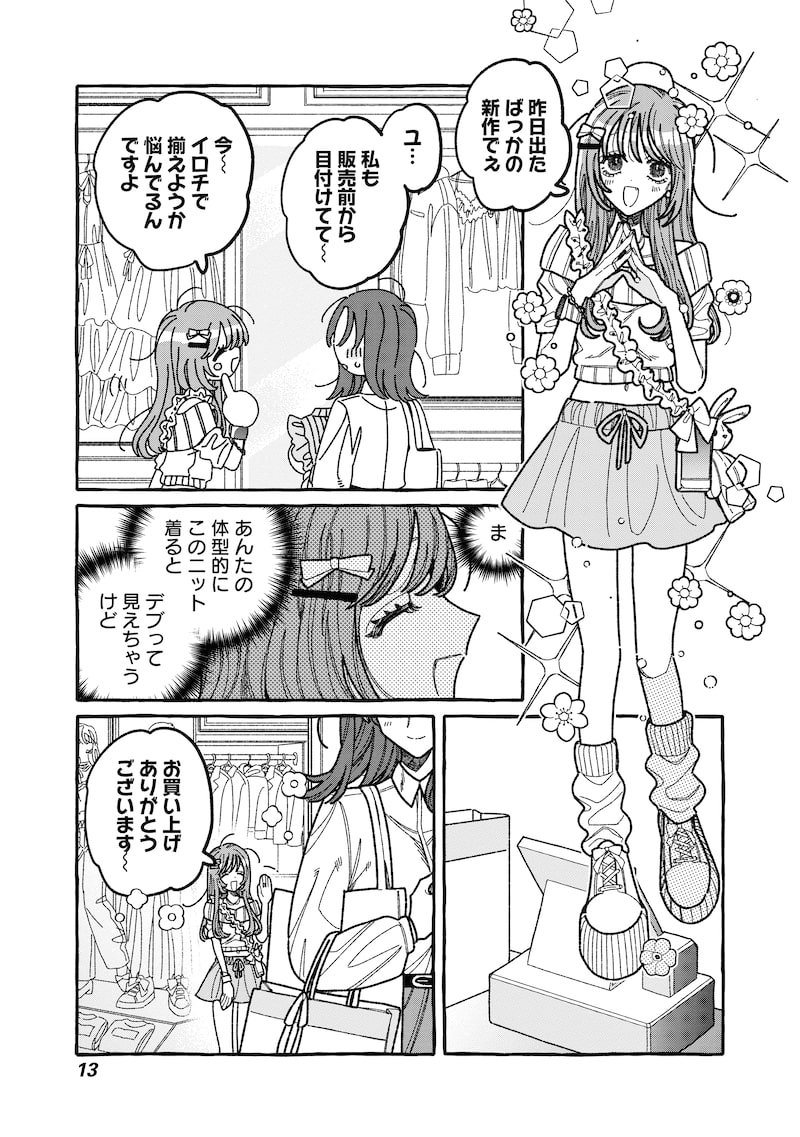 「あの子とふたりで。」11