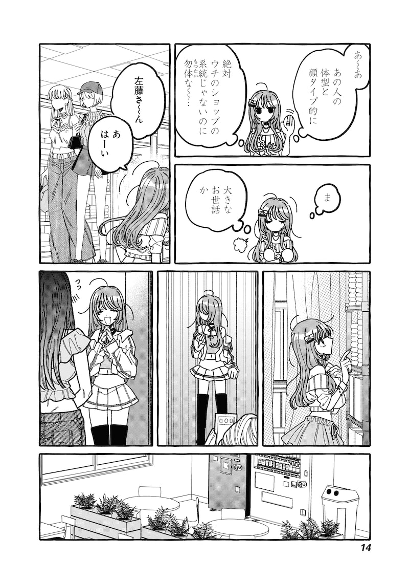 「あの子とふたりで。」12