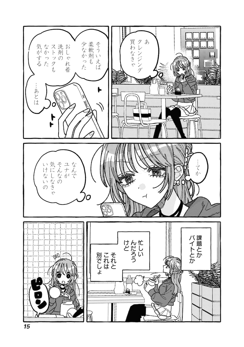 「あの子とふたりで。」13