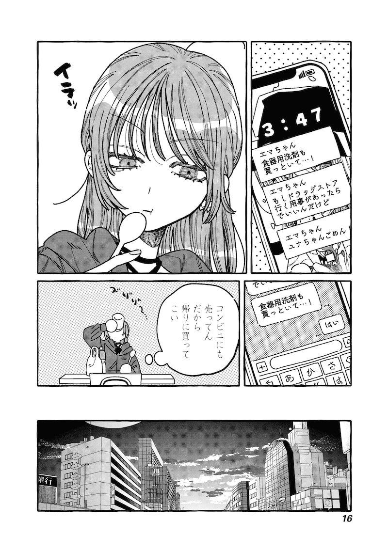 「あの子とふたりで。」14