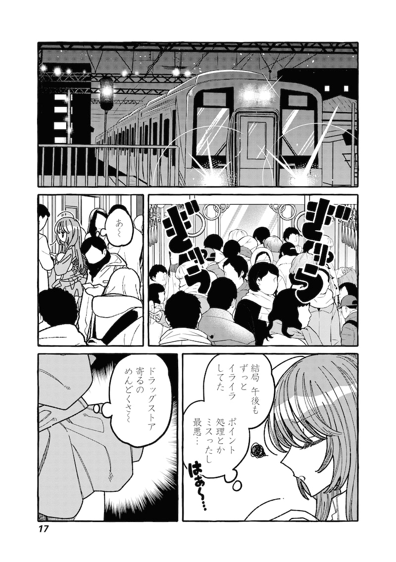 「あの子とふたりで。」15