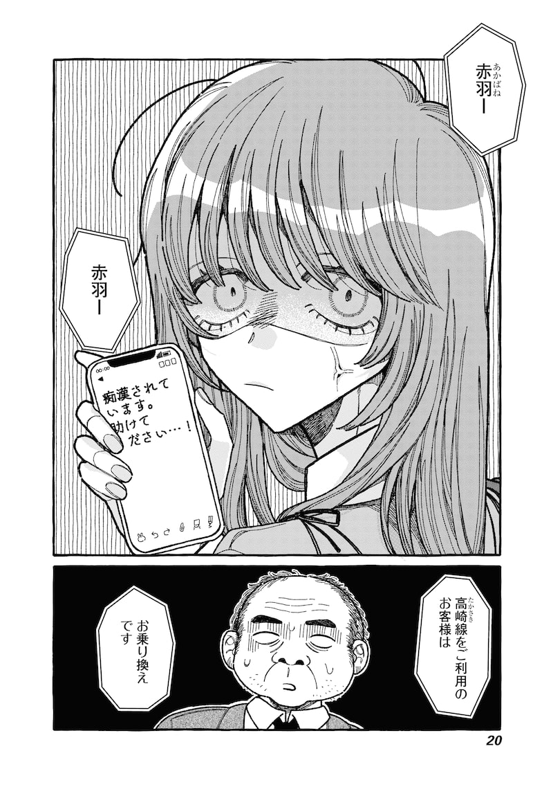 「あの子とふたりで。」18