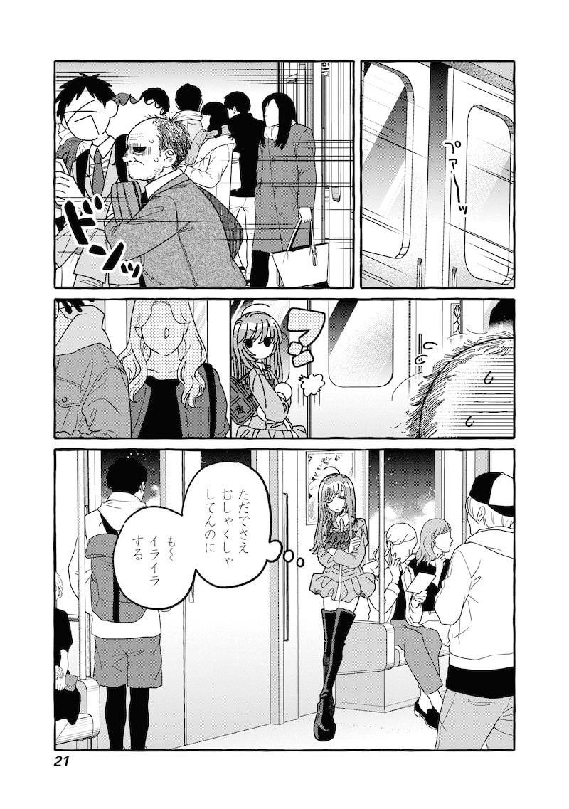 「あの子とふたりで。」19