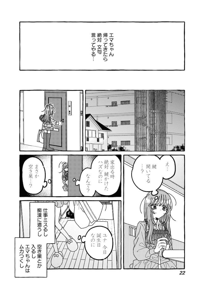 「あの子とふたりで。」20