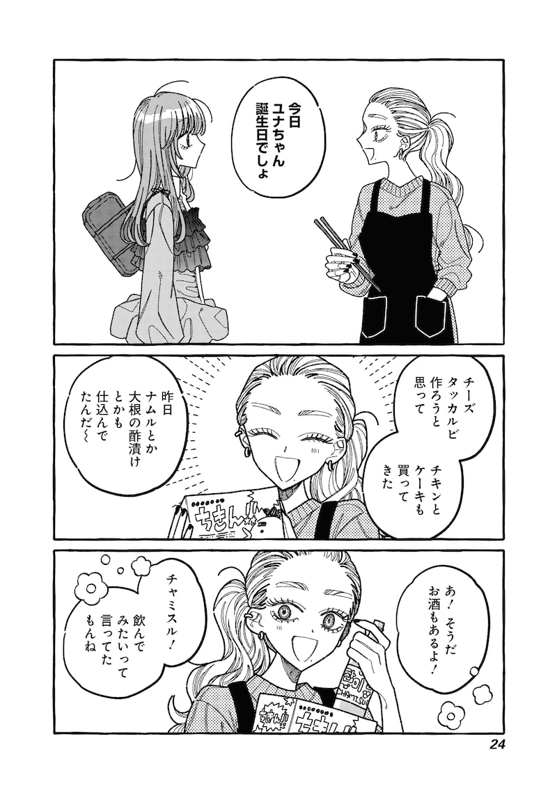 「あの子とふたりで。」22