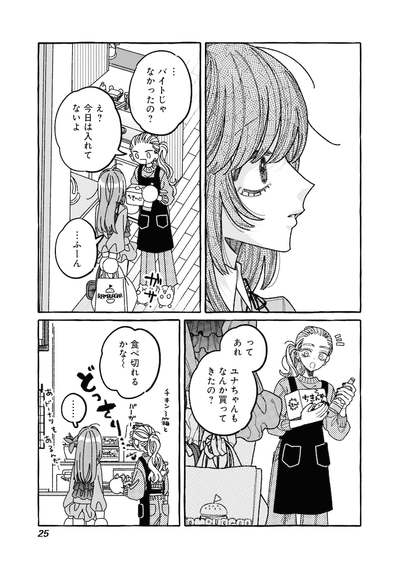 「あの子とふたりで。」23