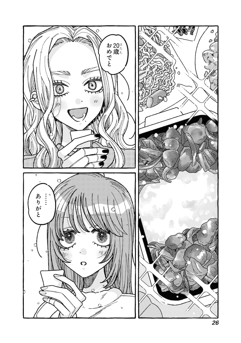 「あの子とふたりで。」24