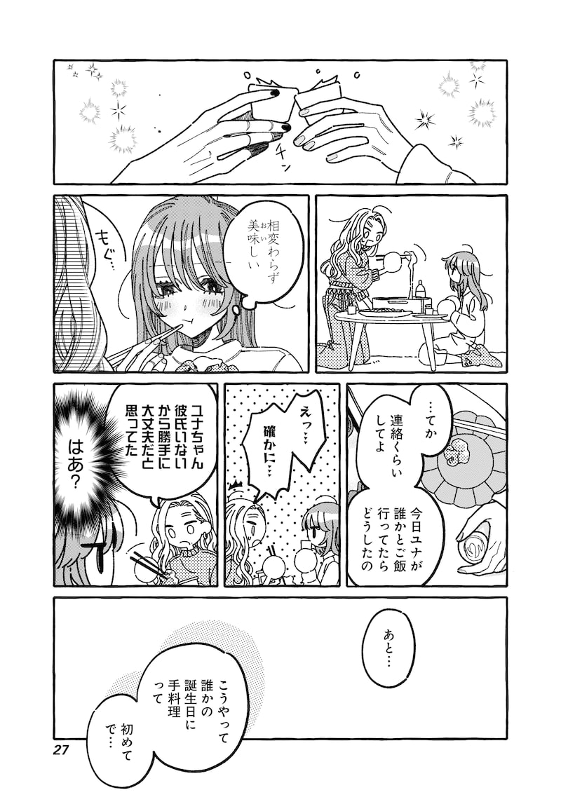「あの子とふたりで。」25