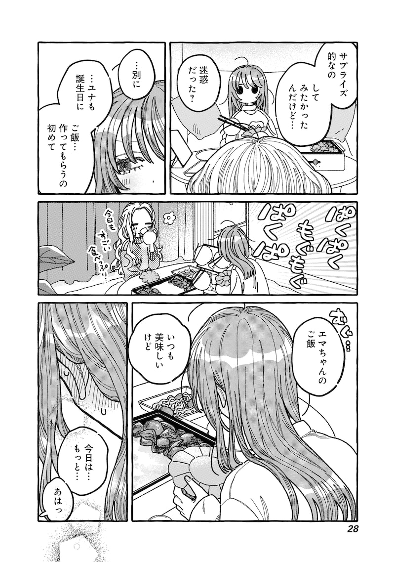 「あの子とふたりで。」26