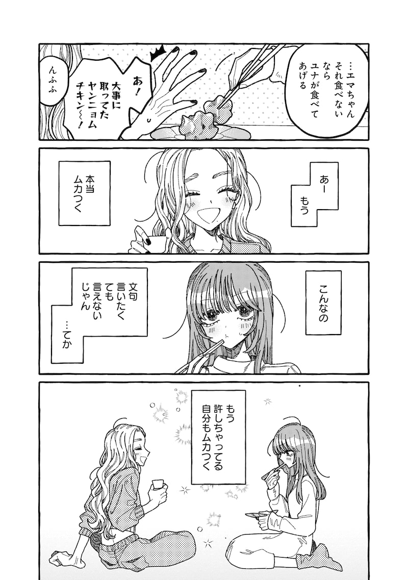 「あの子とふたりで。」29