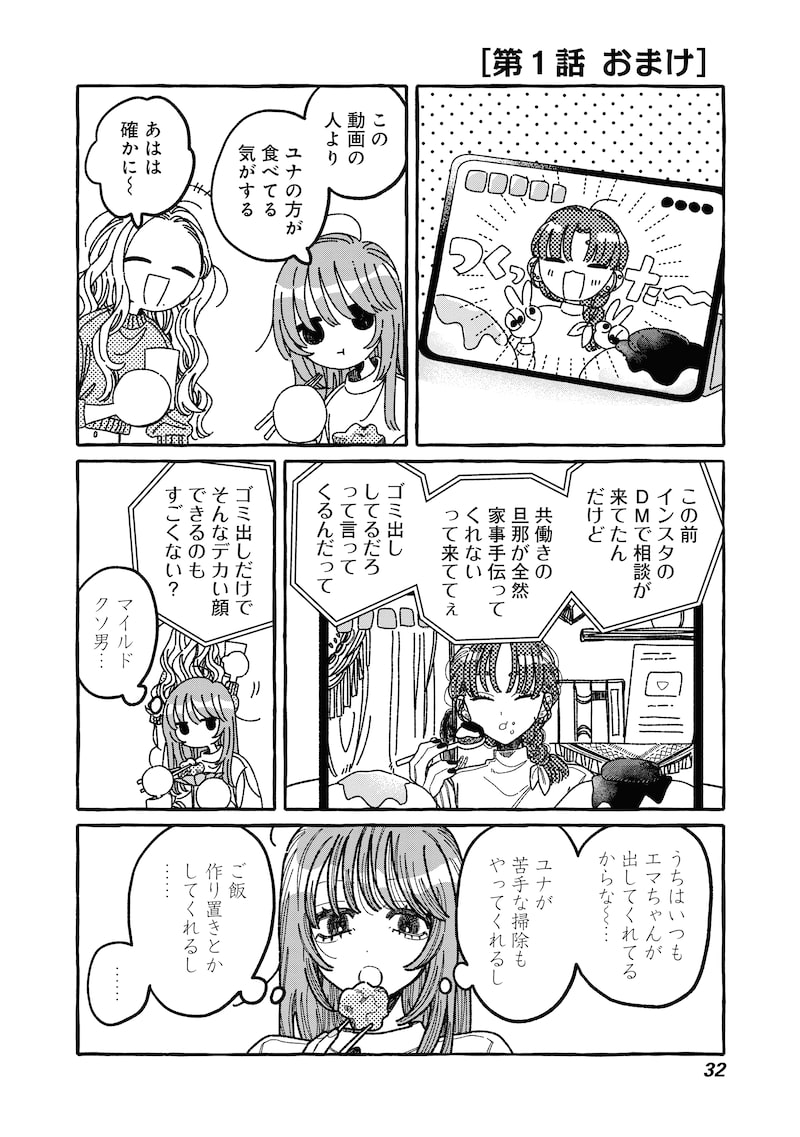 「あの子とふたりで。」30