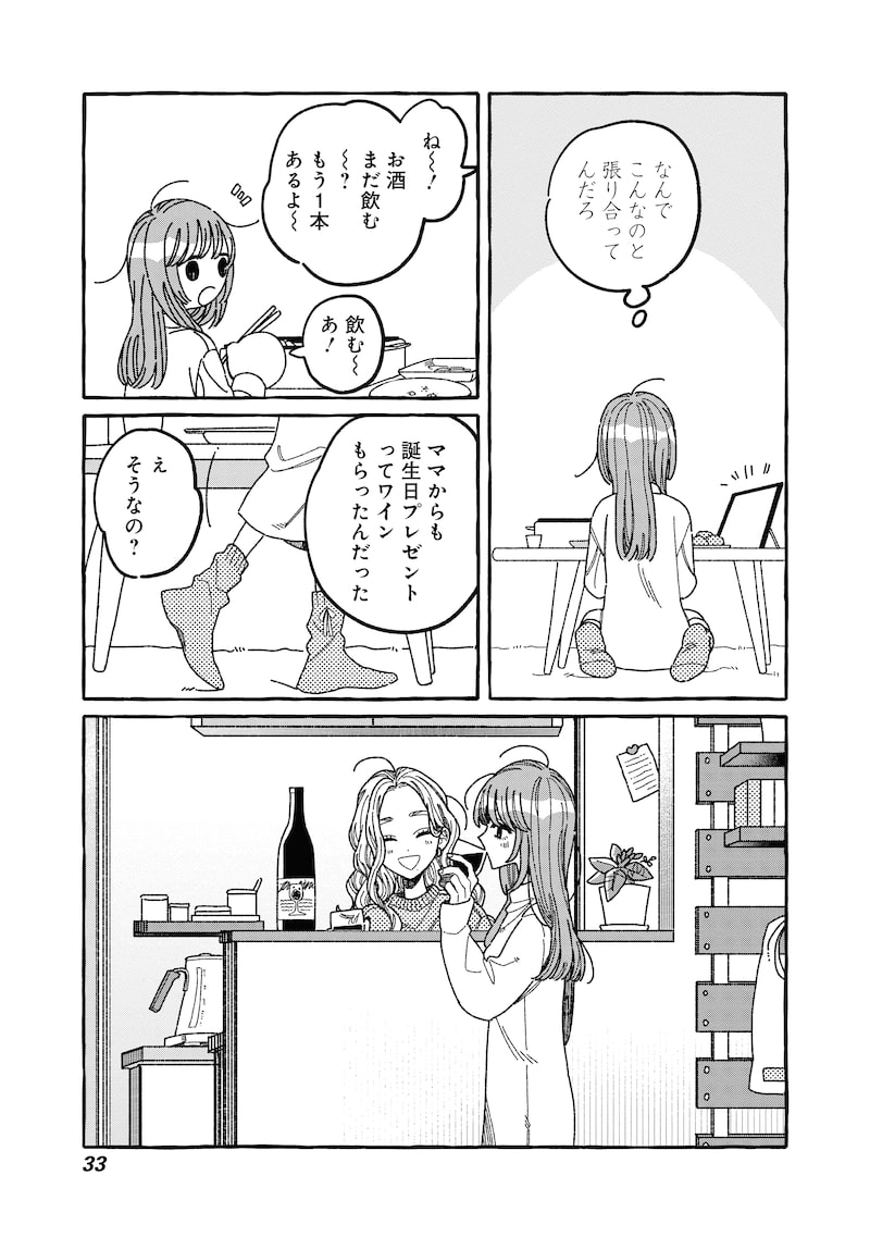 「あの子とふたりで。」31