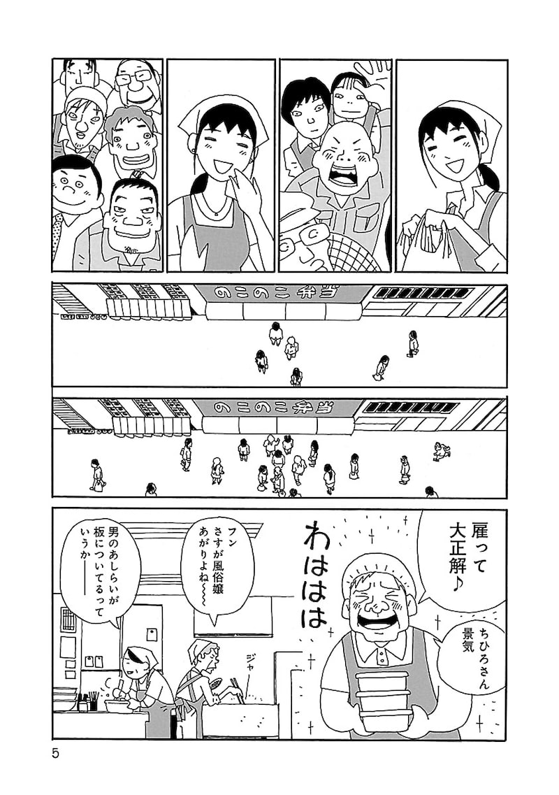 「ちひろさん」3