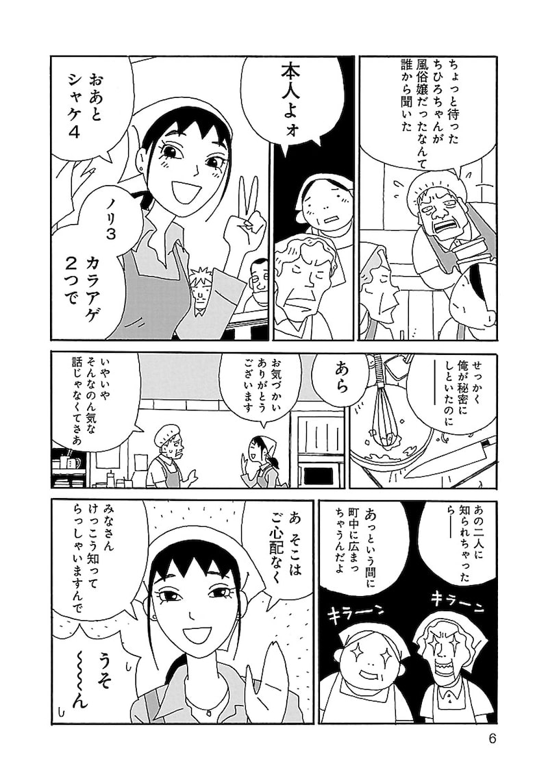 「ちひろさん」4