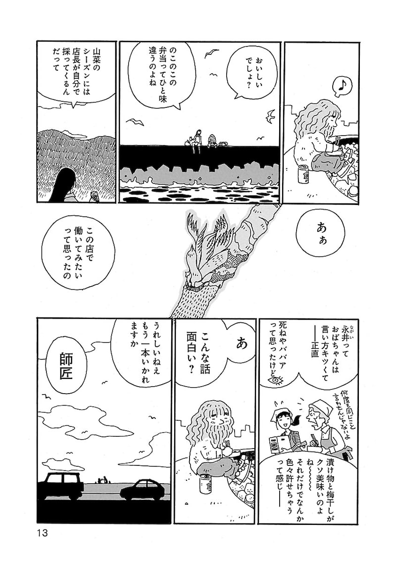 「ちひろさん」11