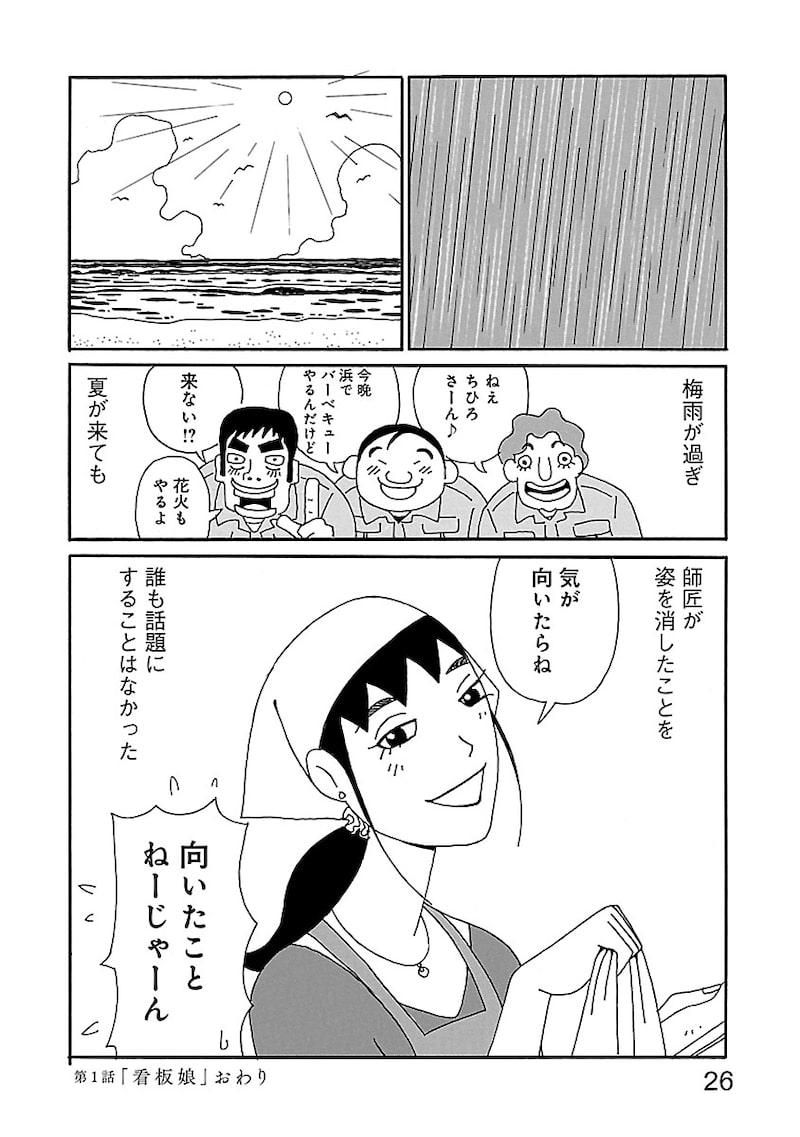 「ちひろさん」24