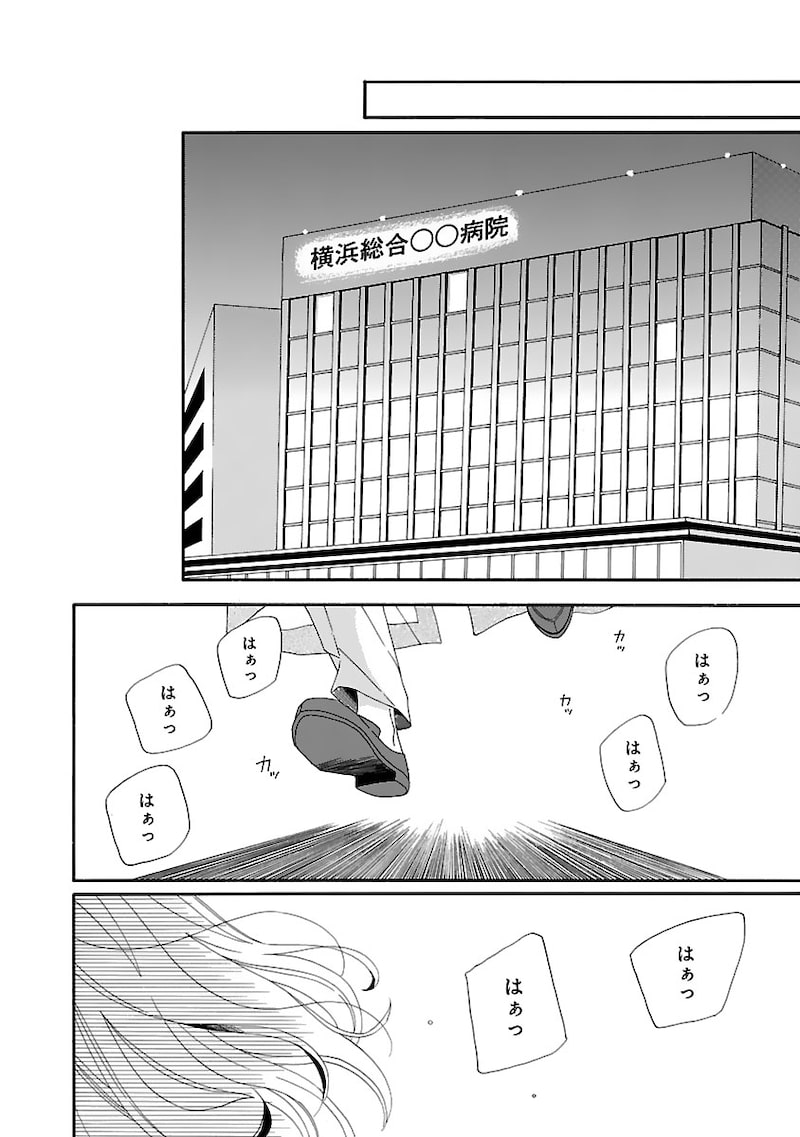 「陽だまりシェアハウス」1