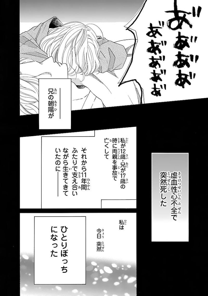 「陽だまりシェアハウス」5