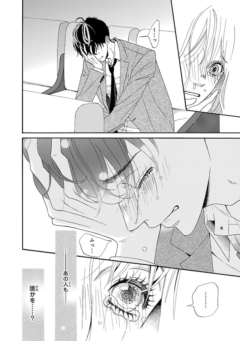 「陽だまりシェアハウス」7