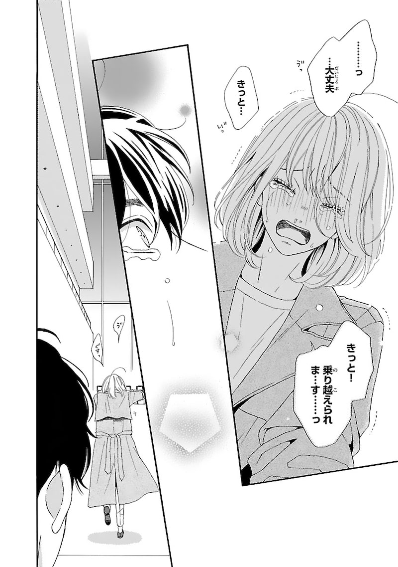 「陽だまりシェアハウス」9