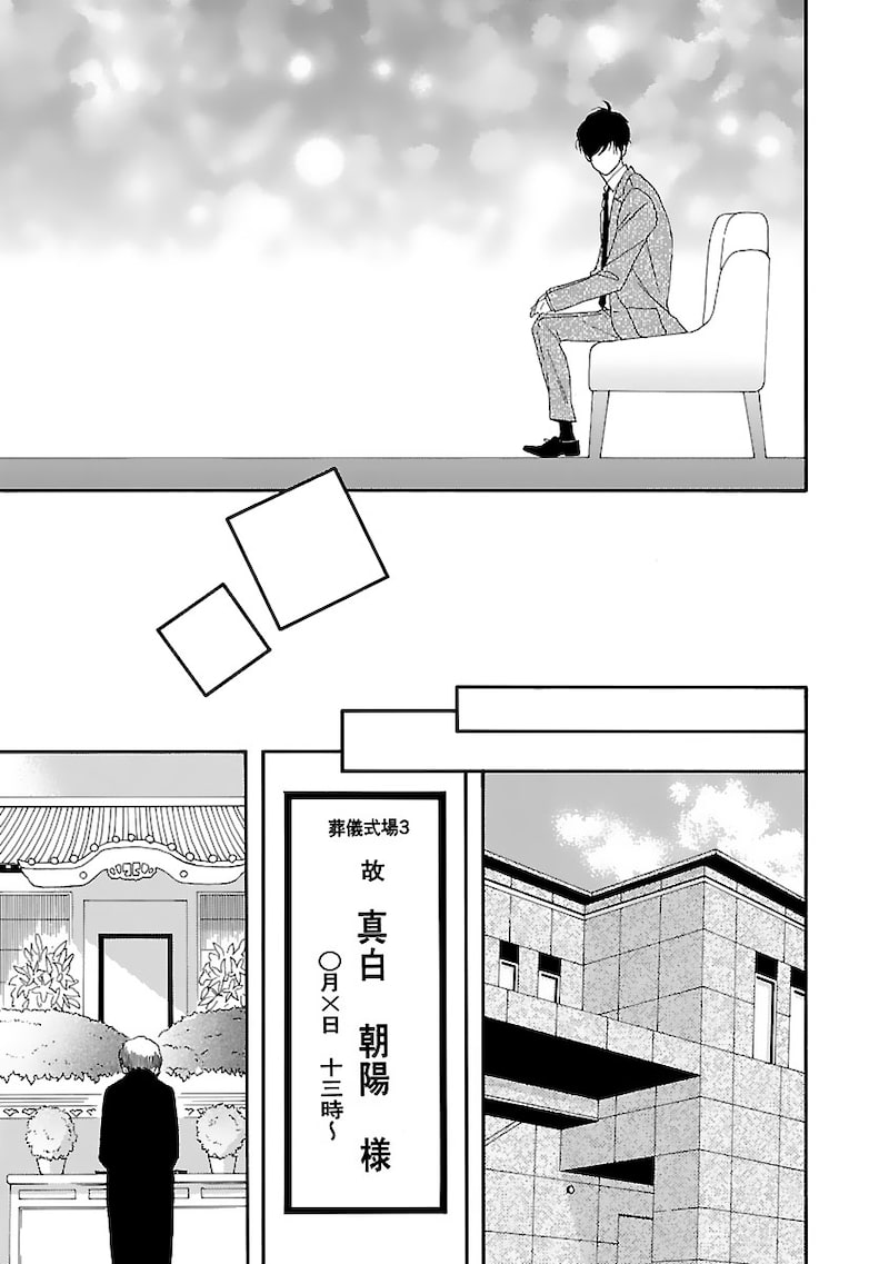 「陽だまりシェアハウス」10