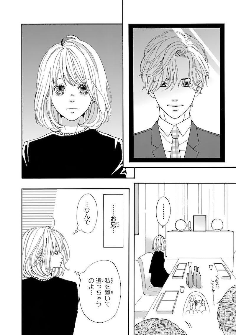 「陽だまりシェアハウス」11