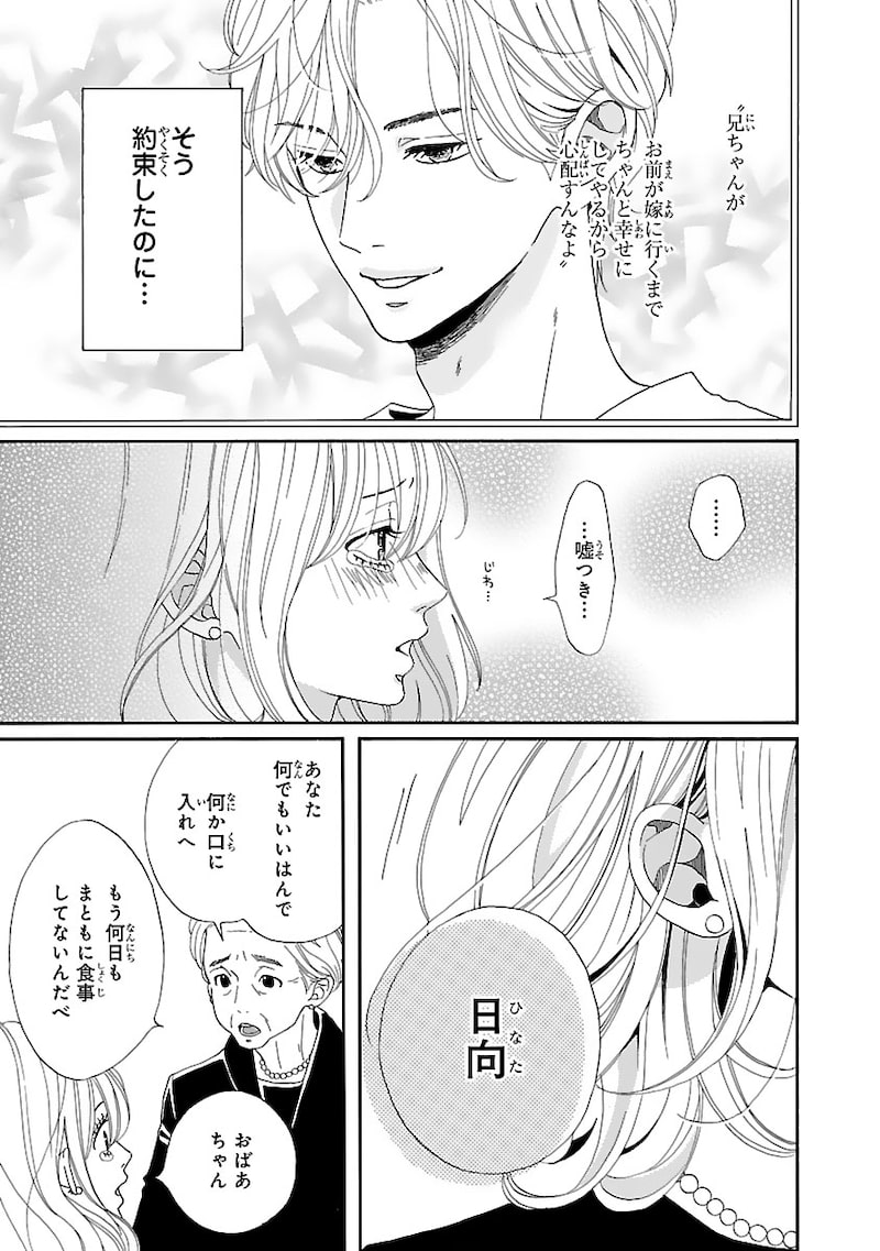 「陽だまりシェアハウス」12