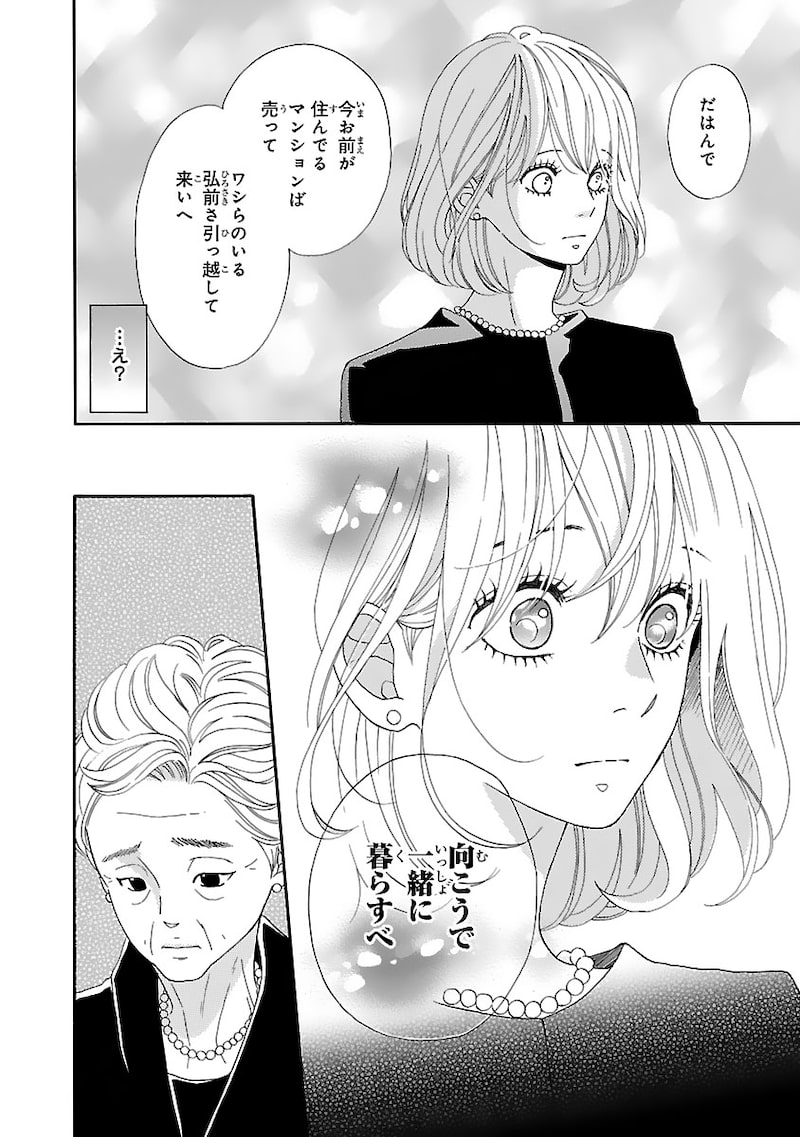 「陽だまりシェアハウス」15