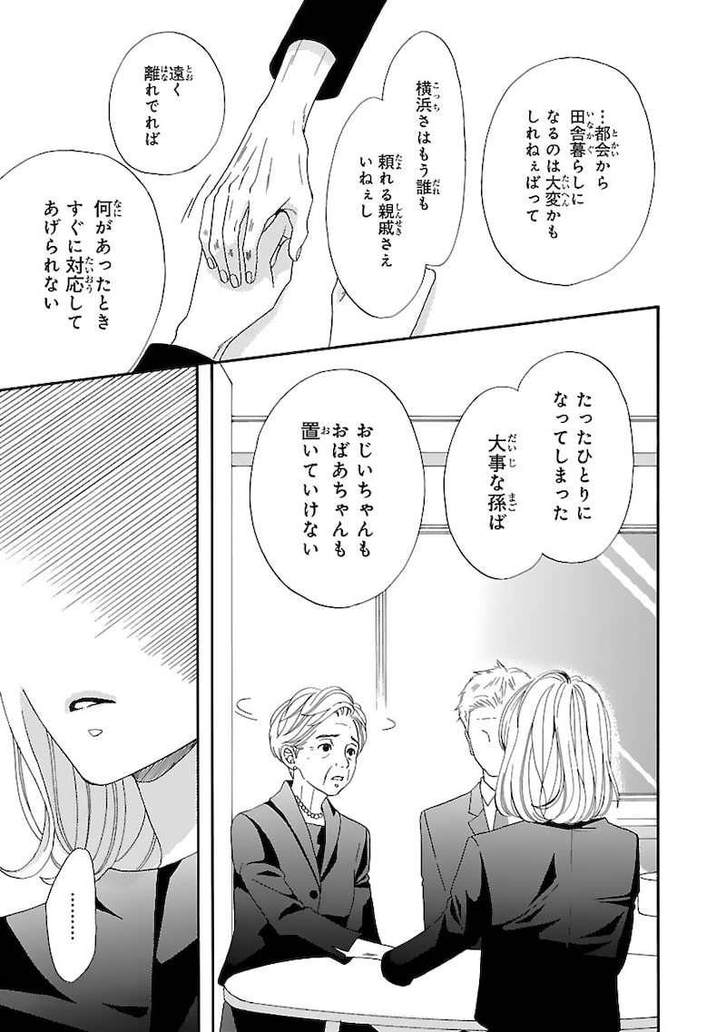 「陽だまりシェアハウス」16