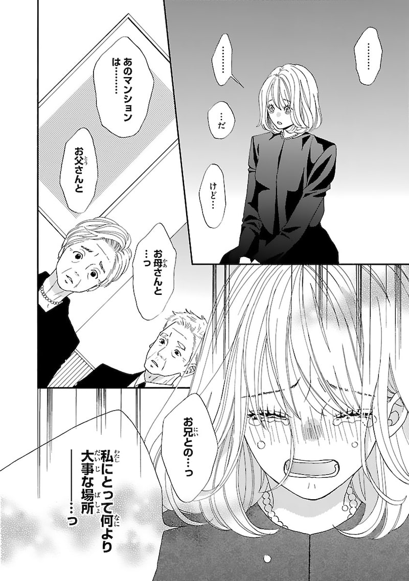 「陽だまりシェアハウス」17