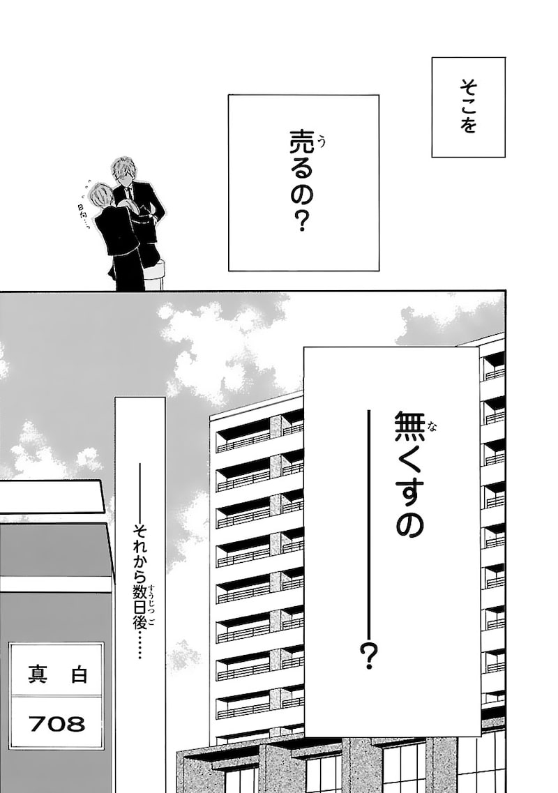 「陽だまりシェアハウス」18