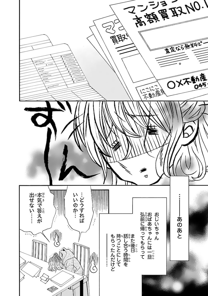 「陽だまりシェアハウス」19