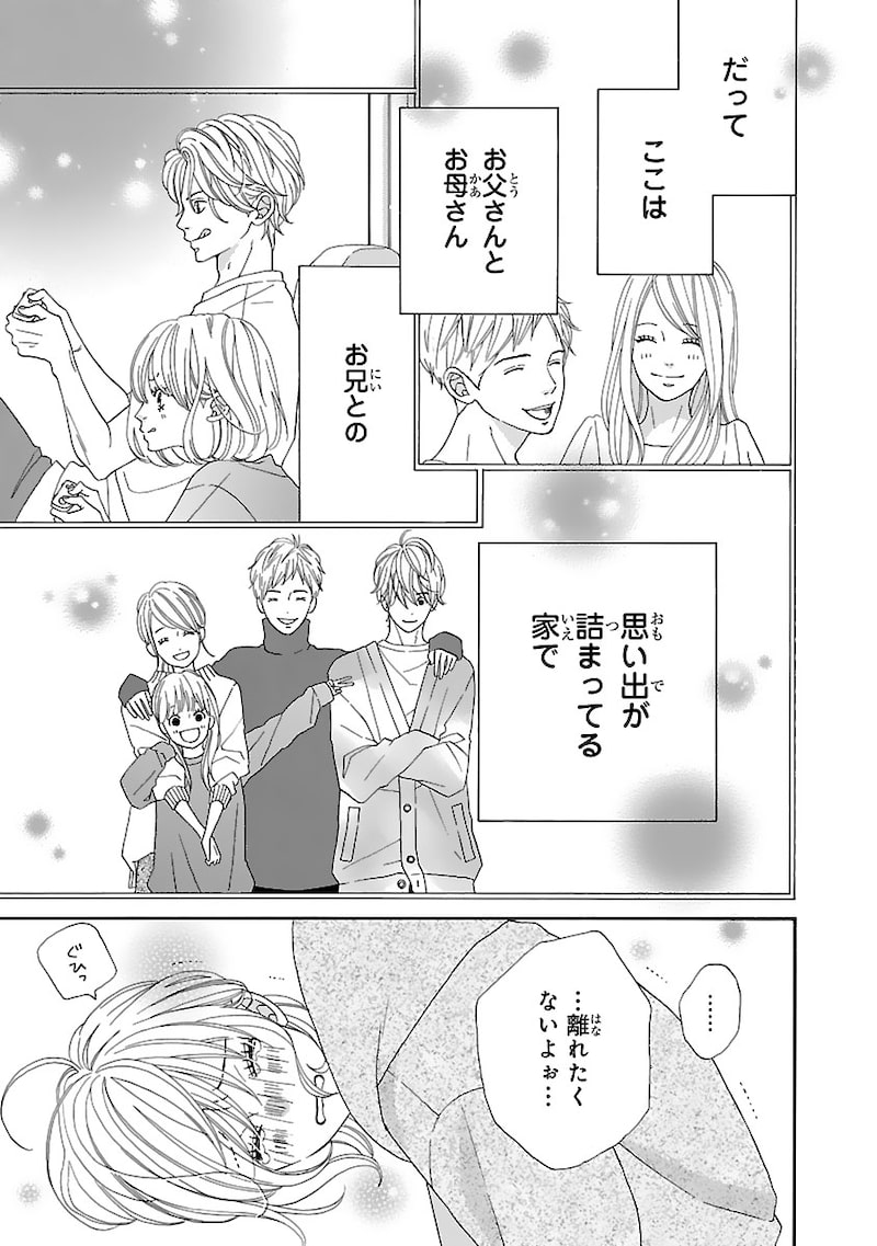 「陽だまりシェアハウス」20