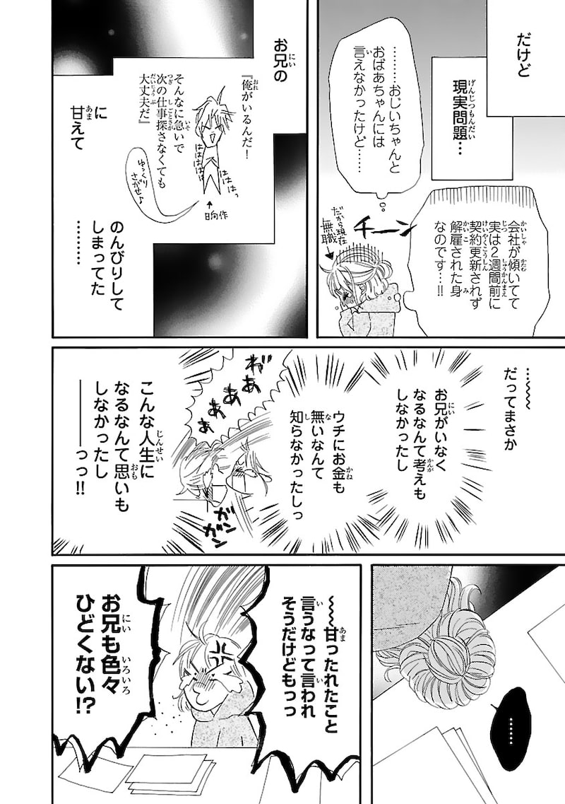 「陽だまりシェアハウス」21