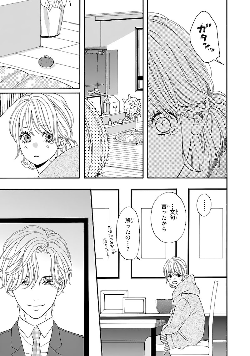 「陽だまりシェアハウス」22