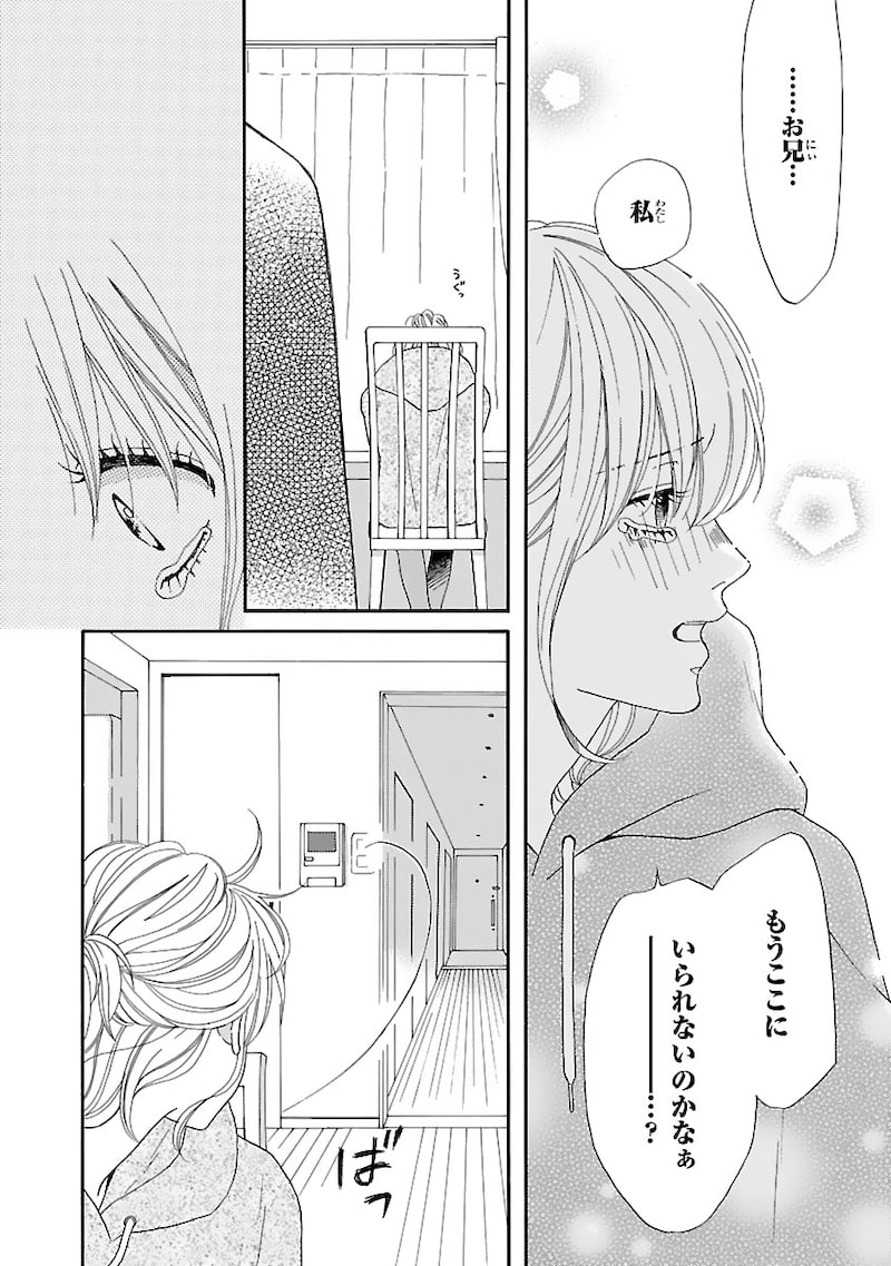 「陽だまりシェアハウス」23