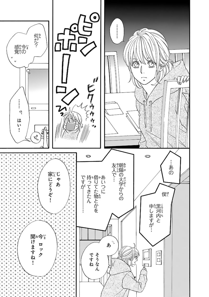 「陽だまりシェアハウス」24