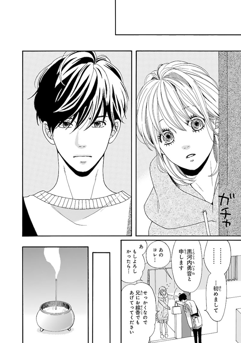 「陽だまりシェアハウス」25