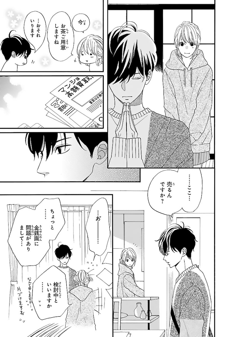 「陽だまりシェアハウス」26